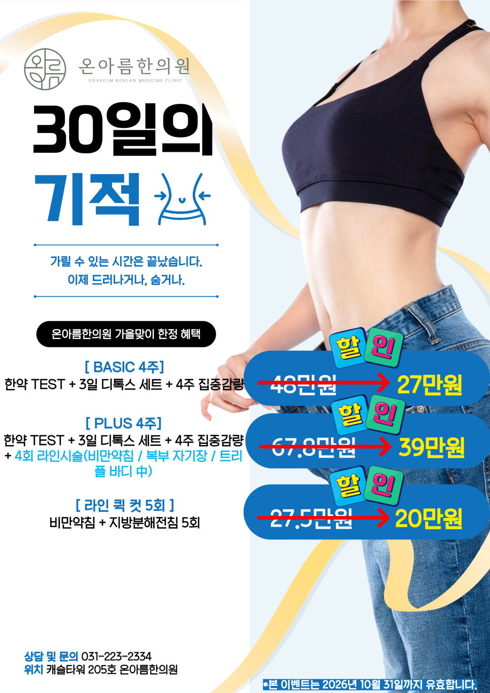 30일의 기적 가을맞이 한정 혜택